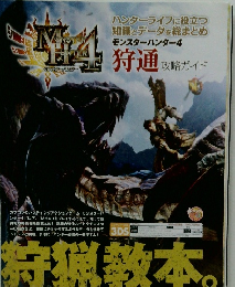 モンスターハンター4ウルトラエボリューションブック