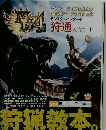 モンスターハンター4ウルトラエボリューションブック
