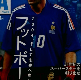 WORLD　SOCCER　DIGEST　2004年1月号