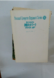 手にとるように通信ネットワークがわかる本最新版　16