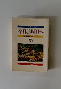 今日より明日へ　53