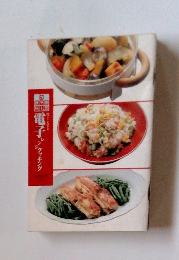読売カラー百科＆お料理の基礎BOOK　電子レンジクッキング
