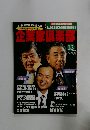 企業家倶楽部　No.25　2000年1/2月合併号