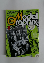 Model　Graphix　1999年8月号