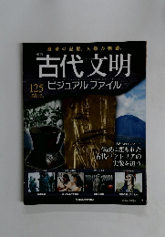 古代文明　　2009年7月号　