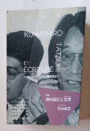 総合批評誌『ヱクリヲ』  vol.5