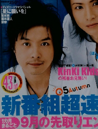 TVガイド　2005年8/26号