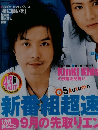 TVガイド　2005年8/26号