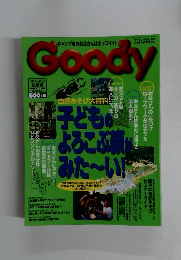 Goody　1998年8月号