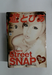 遊とびあ　2013年9月号