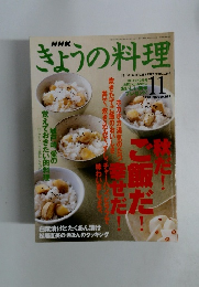 きょうの料理　1998年11月号