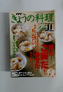 きょうの料理　1998年11月号