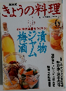NHKきょうの料理　1999年6月号