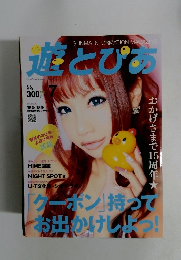 延とぴあ　2013年7月号