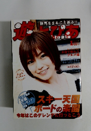 遊とぴあ　2009年1月号