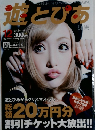 嘘とぴあ　2012年12月号　