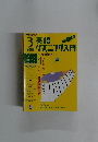 英語リスニング入門　2003年3月号
