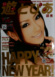 遊とぴあ 2012年