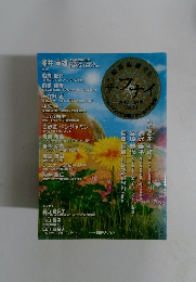 月刊ザ・フナイ　Vol.54　2012年3月号