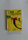 クズニング入門2002年5月号
