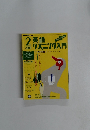 英語リスニング入門　2003年２月号