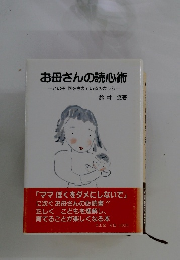 お母さんの読心術