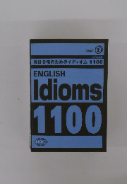 ENGLISH Idioms 1100　PART 2