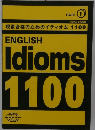 ENGLISH Idioms 1100　PART 1