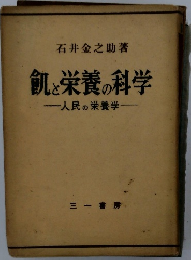 色と栄養の科学　