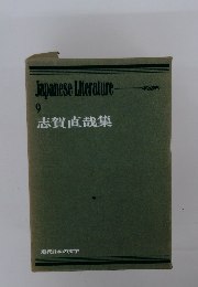 JapaneseLiterature9