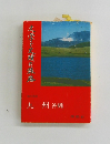 文学と史蹟の旅路　九州 沖繩