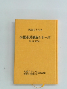 公開市民講座シリーズ