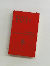 日本文学全集　34　梶井基次郎　嘉村磯多　中島敦　