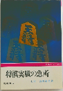 将棋実戦の急所