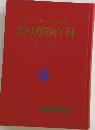 たのしく折れる260種 おりがみ百科