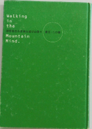 Walking in the　Mountain Mind.