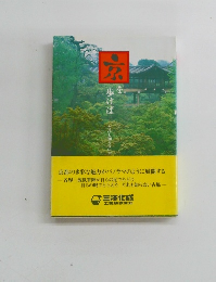 京を歩けば