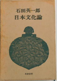 日本文化論