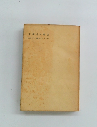 生きている教育シリーズ 6 中学生の教室