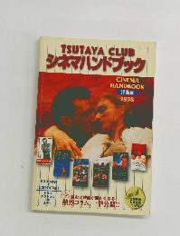 TSUTAYA　CLUB　シネマハンドブック　1998