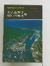 現代日本の文学 49 有吉佐和子  瀬戸内晴美 集