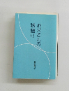 物語りお父さんの物語り