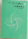 新版調理学 8