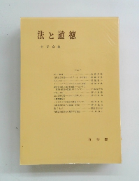 法と道徳
