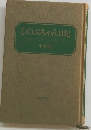 しのぶちゃん日記　