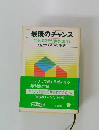 MWA最優秀短編賞受賞作「最後のチャンス」を収録
