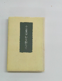 ふる里守口を訪ねて