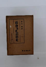 社會運動思想史