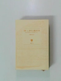 斎藤一人 幸せをよぶ魔法の言葉