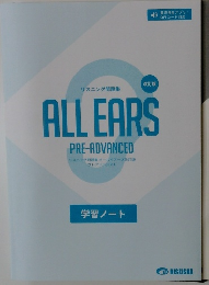 ALL EARS PRE-ADVANCED